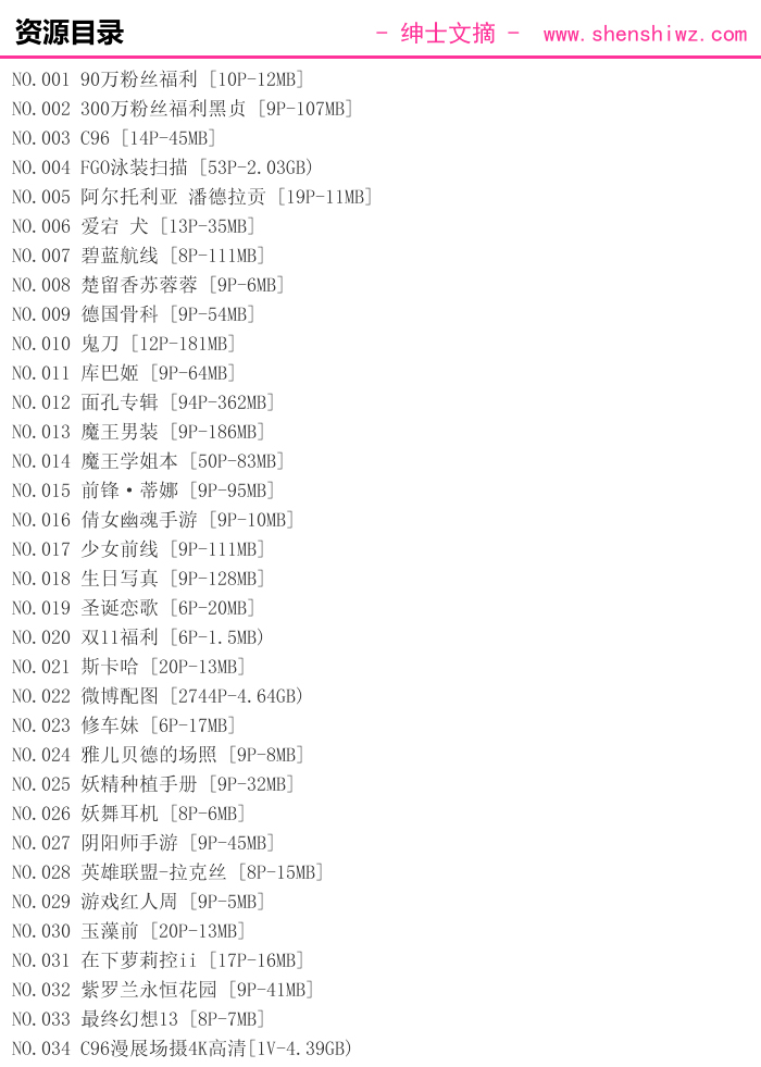 在下萝莉控ii图集全收录，一网打尽